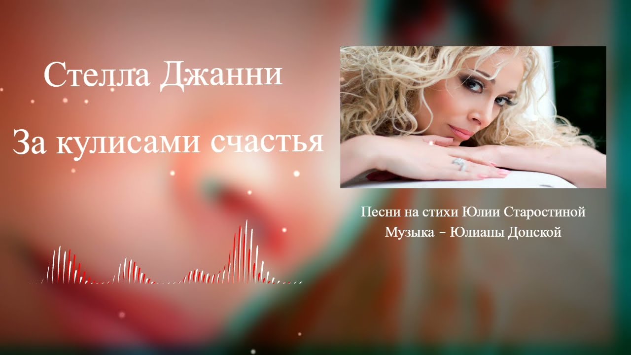 Стелла джанни все Стелла джанни все